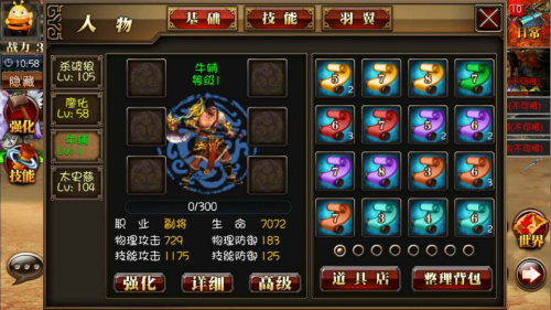 真三国快打手游