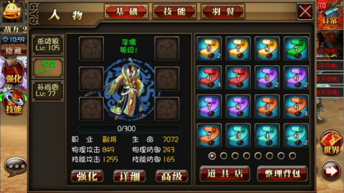 真三国快打手游