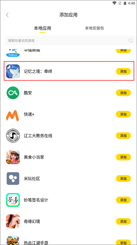 闪玩助手正版