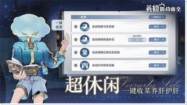 英雄如约而至官方正版截图3