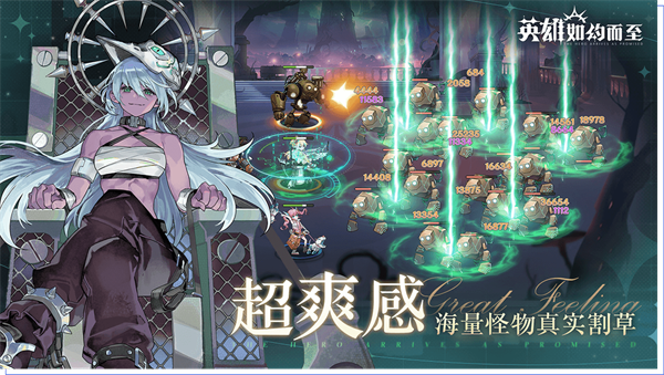 英雄如约而至官方正版截图4