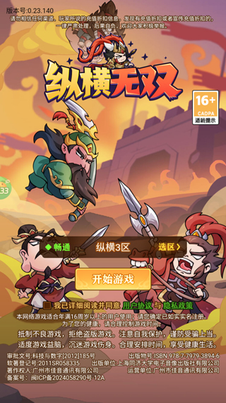 纵横无双