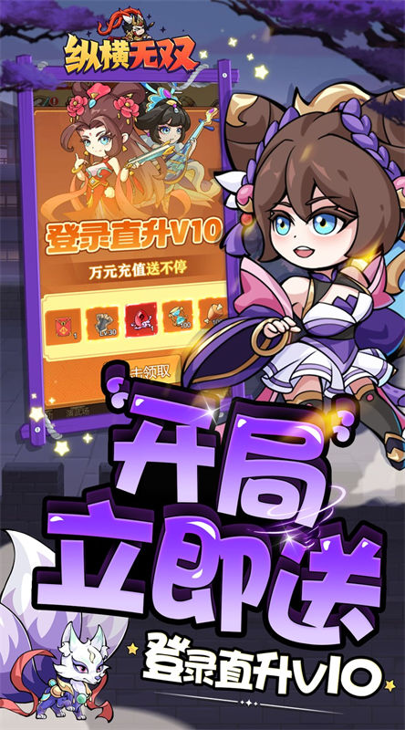 纵横无双