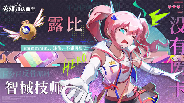 英雄如约而至官方正版