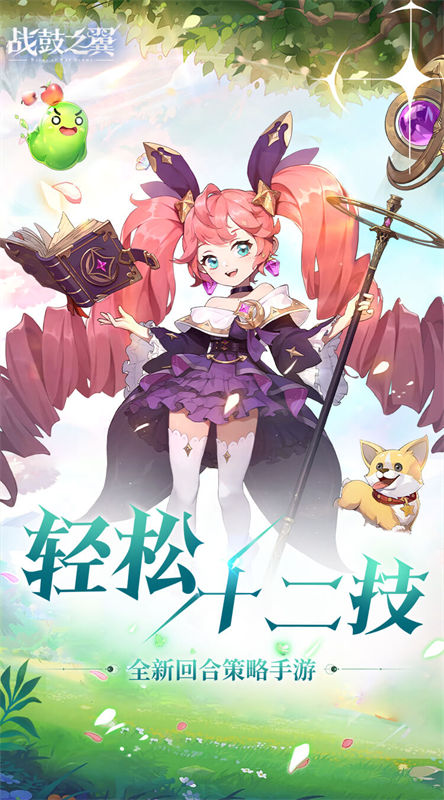 战鼓之翼截图5