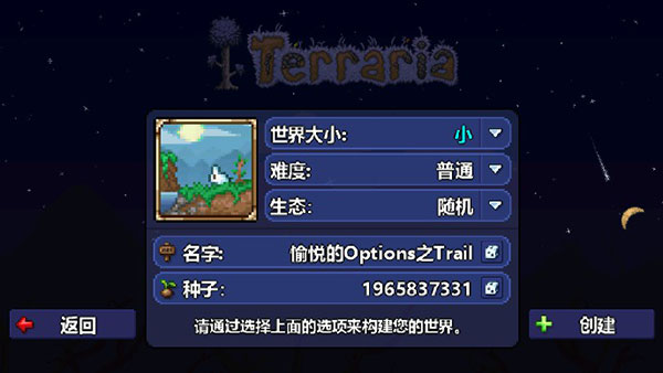 泰拉瑞亚皮皮蛙汉化版截图2