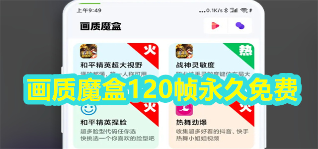 画质魔盒