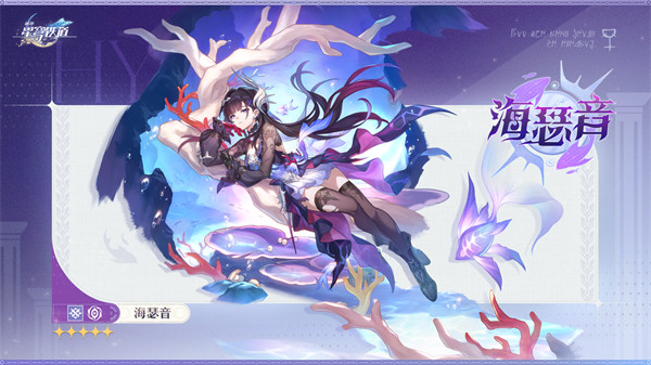 崩坏星穹铁道海瑟音培养材料汇总一览
