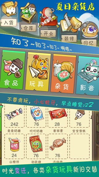 夏日杂货店官方正版截图3