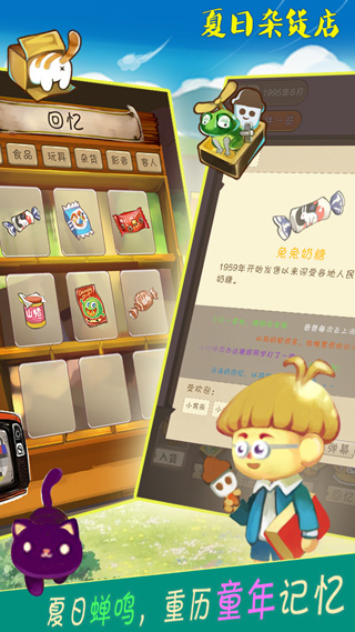 夏日杂货店官方正版截图5