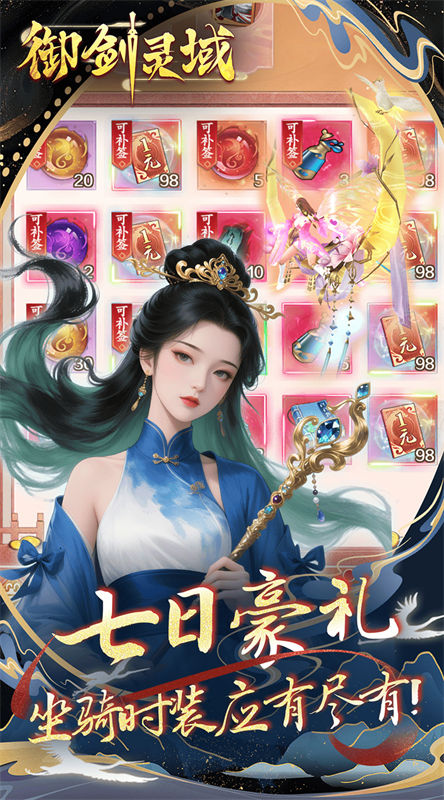 御剑灵域