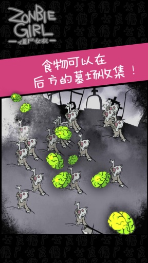 丧尸女友手游截图4