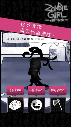 丧尸女友手游截图3