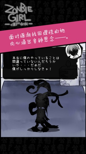丧尸女友手游
