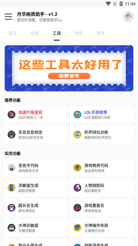 yh999tap准星助手