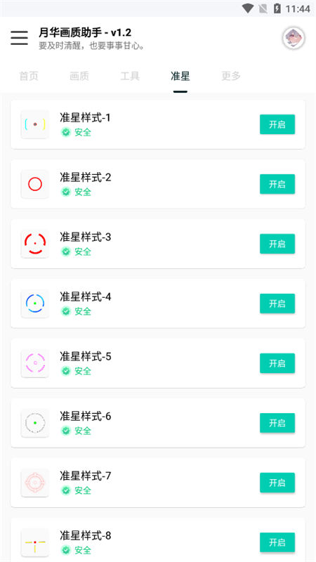 yh999tap准星助手