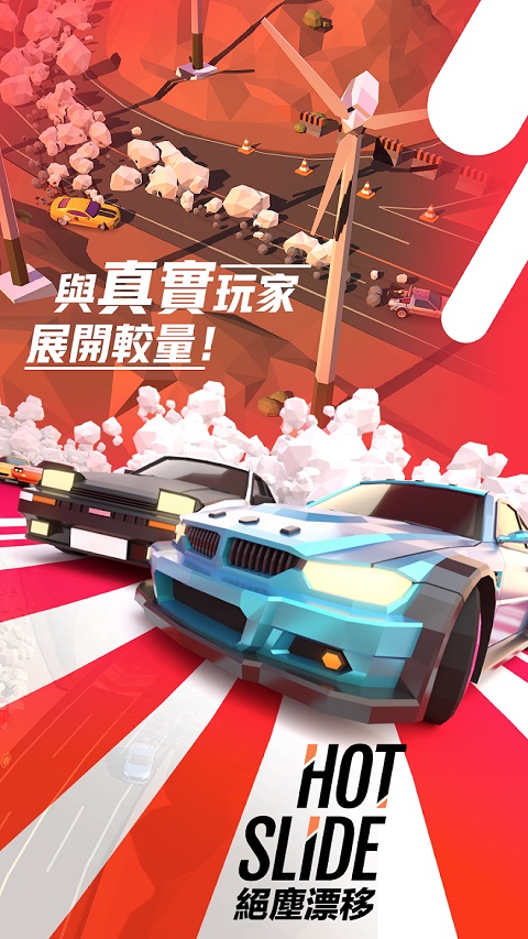 绝尘漂移国际版截图5