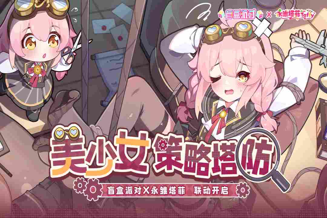 盲盒派对官方版截图4