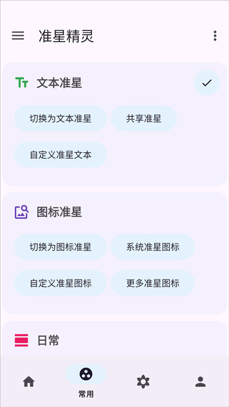 准星精灵辅助器