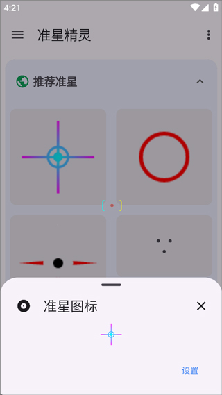 准星精灵辅助器