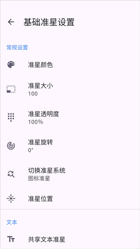 准星精灵辅助器
