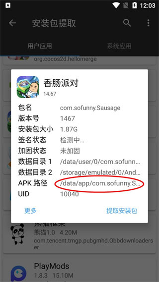 MT管理器中文版