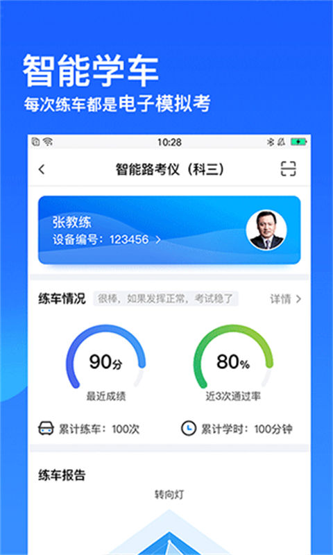 车轮驾考通截图1