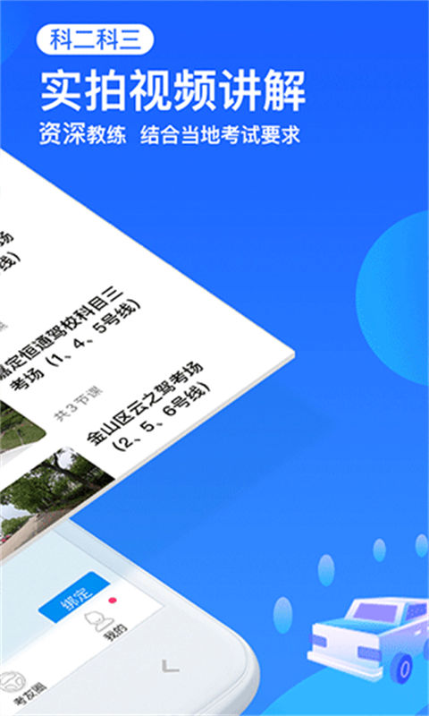 车轮驾考通截图4