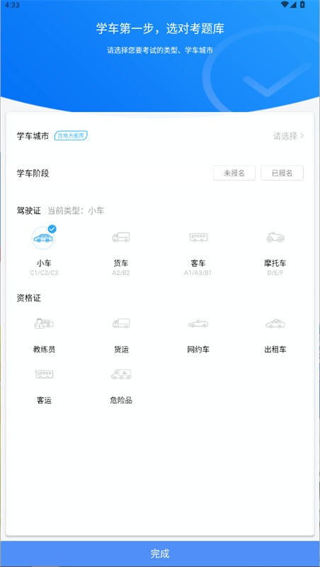 车轮驾考通
