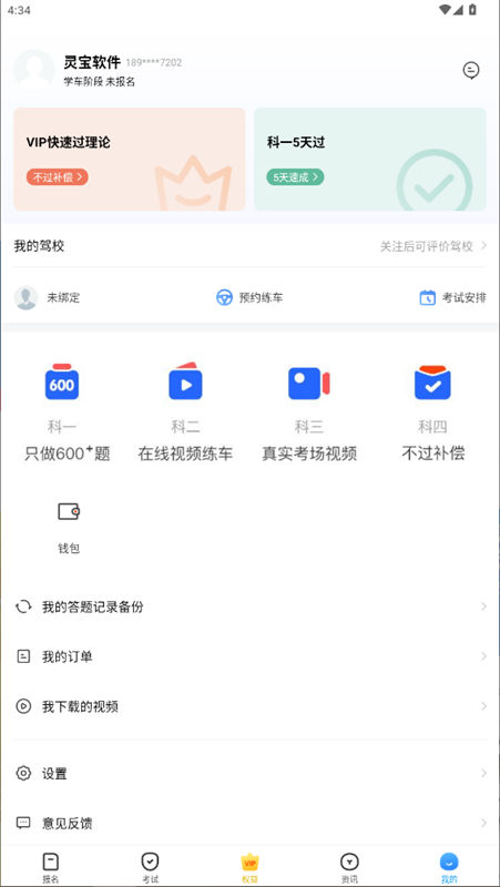 车轮驾考通