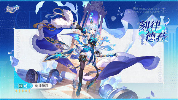 崩坏星穹铁道刻律德菈光锥选择推荐