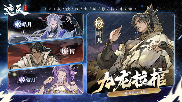遮天凡尘一叶手游截图4