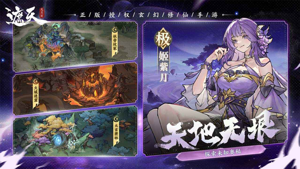 遮天凡尘一叶手游截图3