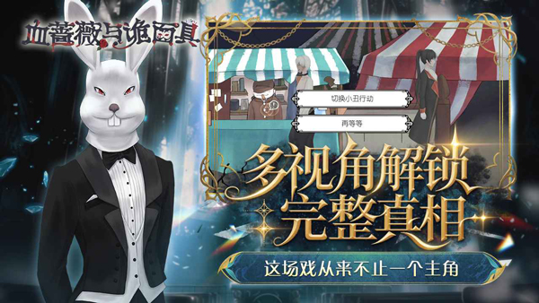 血蔷薇与诡面具手游截图1
