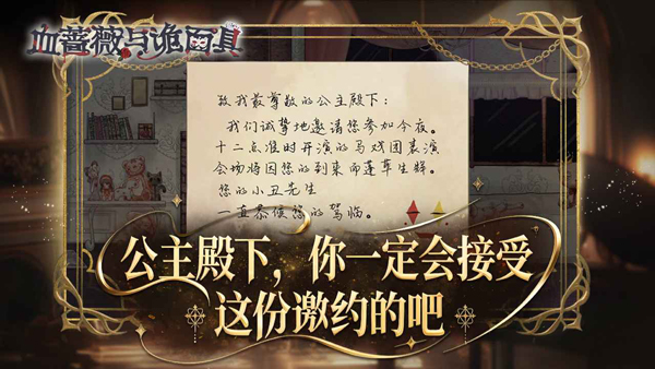 血蔷薇与诡面具手游截图2