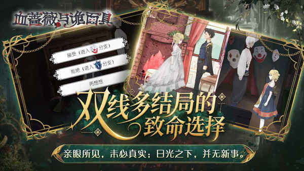 血蔷薇与诡面具手游截图3