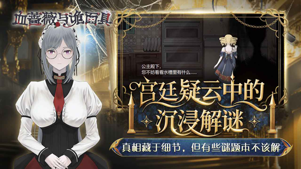 血蔷薇与诡面具手游截图4