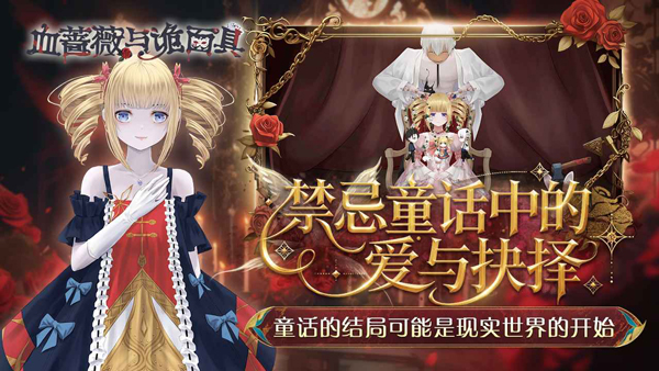 血蔷薇与诡面具手游截图5