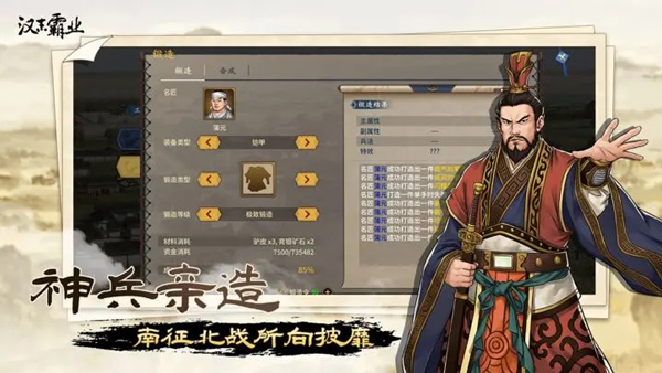 三国志汉末霸业手机版截图1