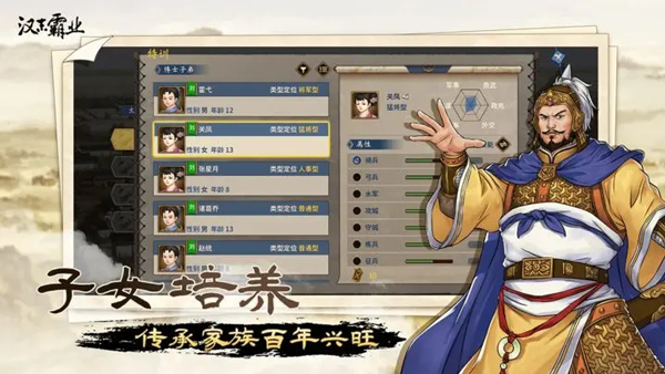 三国志汉末霸业手机版截图3