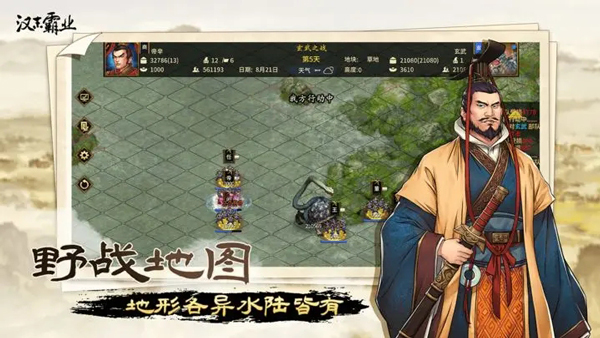 三国志汉末霸业手机版截图2
