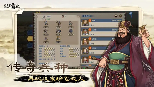 三国志汉末霸业手机版截图4