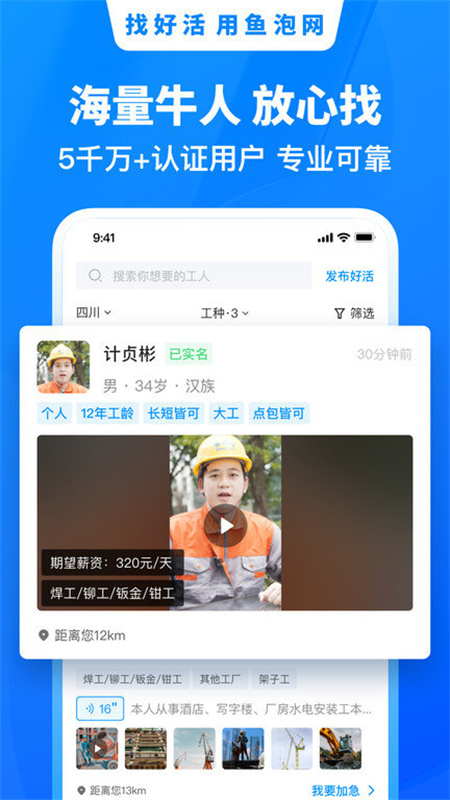 鱼泡直聘平台截图3