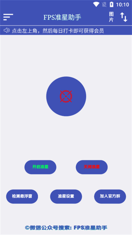crosshairpro准星辅助截图2