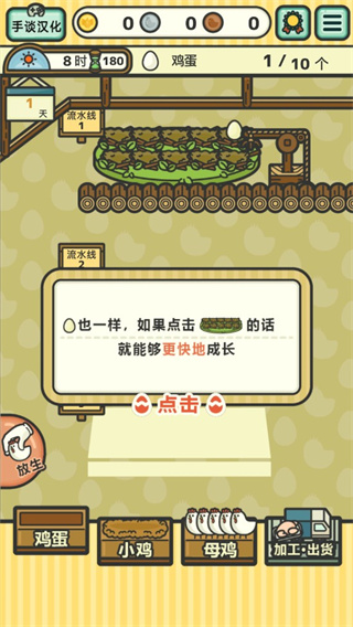 鸡蛋小鸡工厂截图2