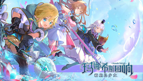玛娜希斯回响国际服截图4