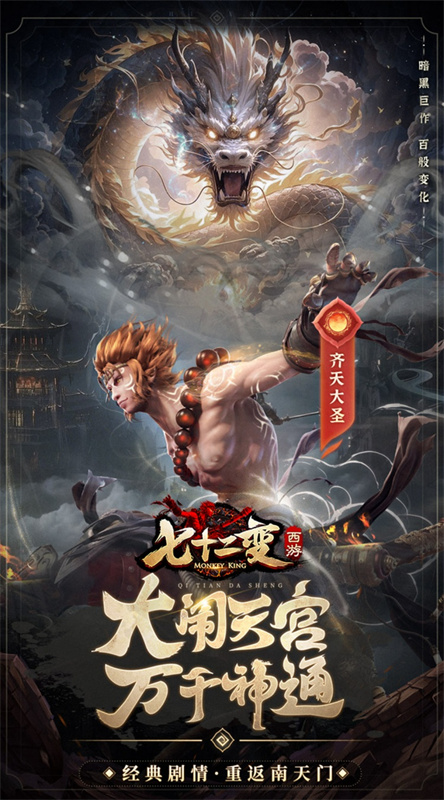 西游七十二变截图5