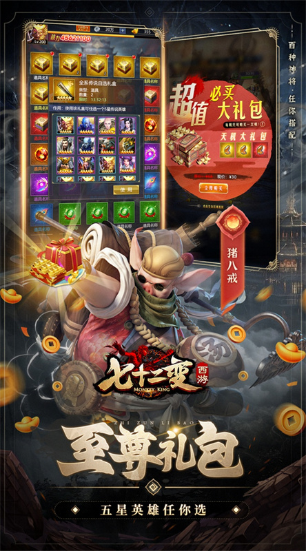 西游七十二变截图3