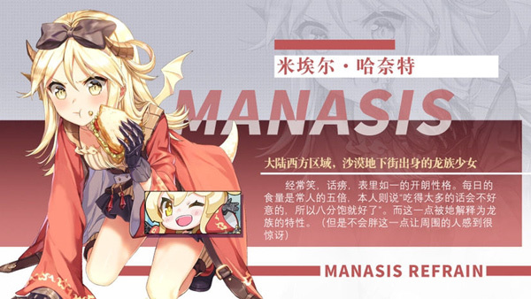 玛娜希斯回响国际服