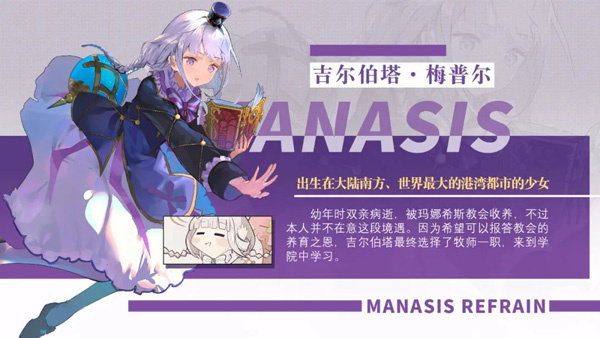 玛娜希斯回响国际服